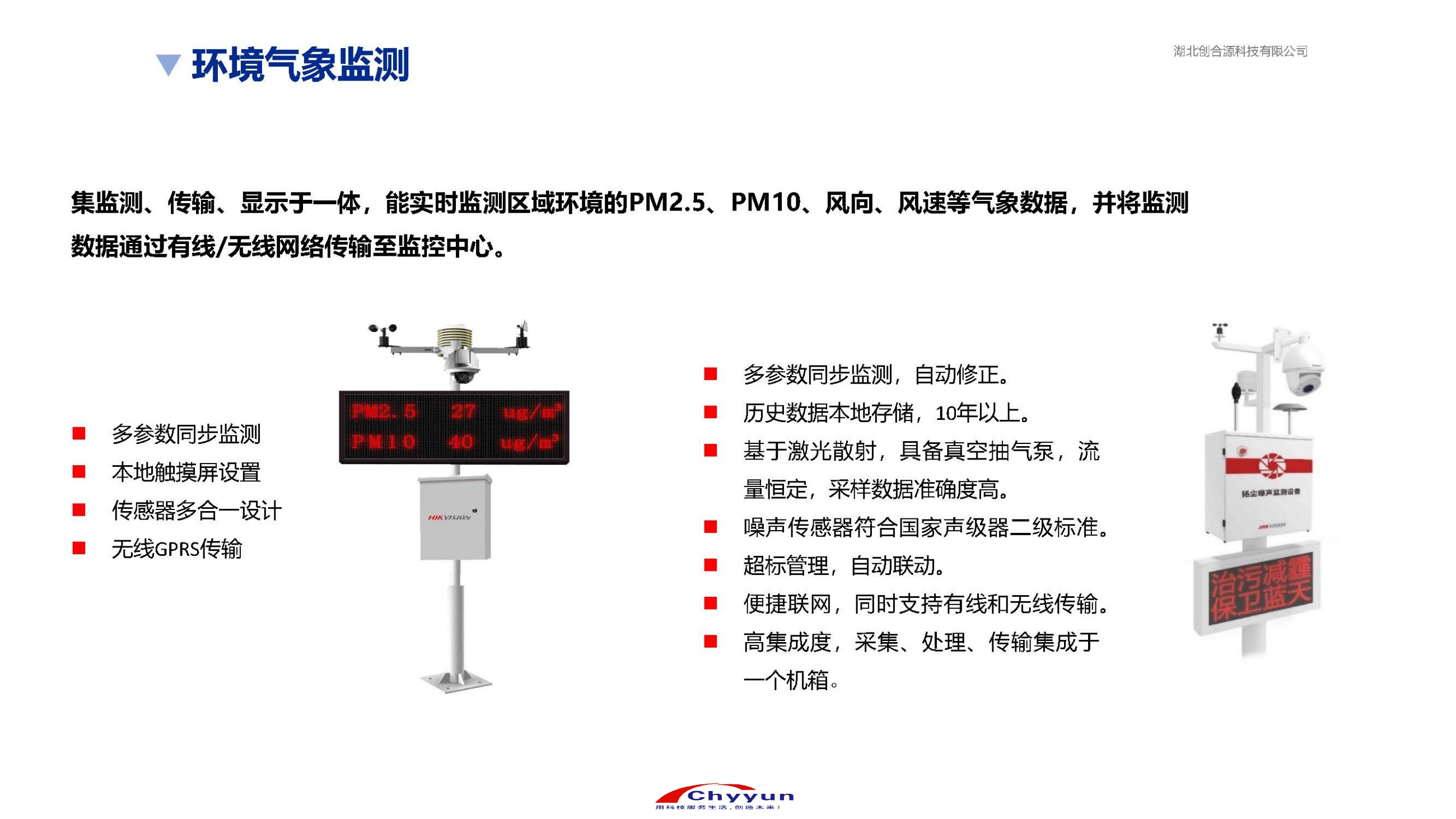 湖北创合源科技有限公司