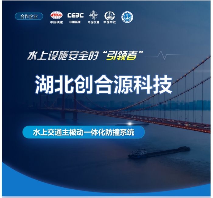 桥梁主动防撞预警系统